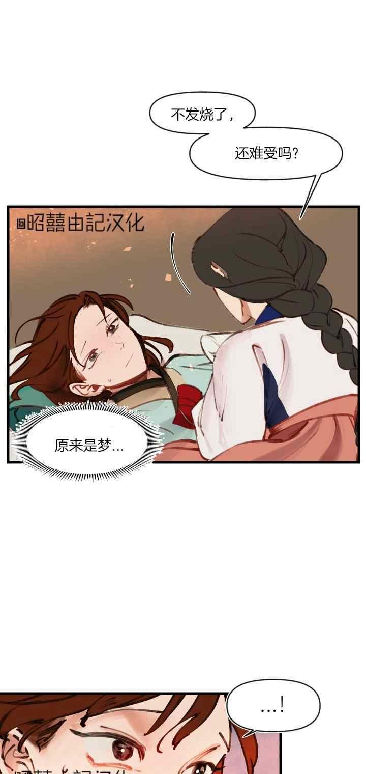 鬼神王妃漫画,第24话2图