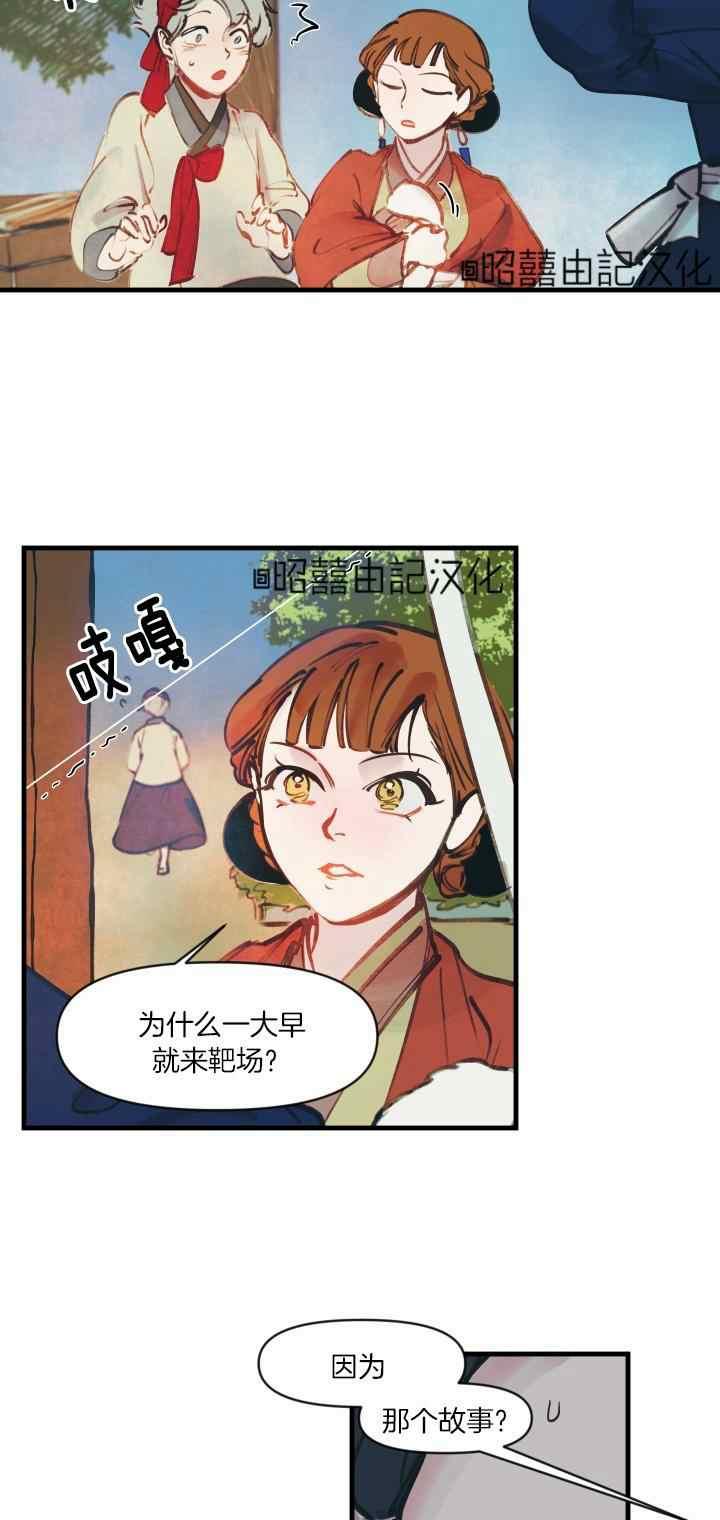 鬼神王妃漫画,第24话2图