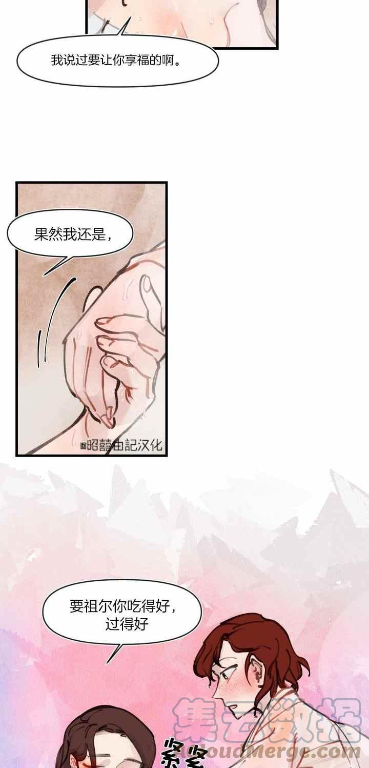 鬼神王妃漫画,第8话1图