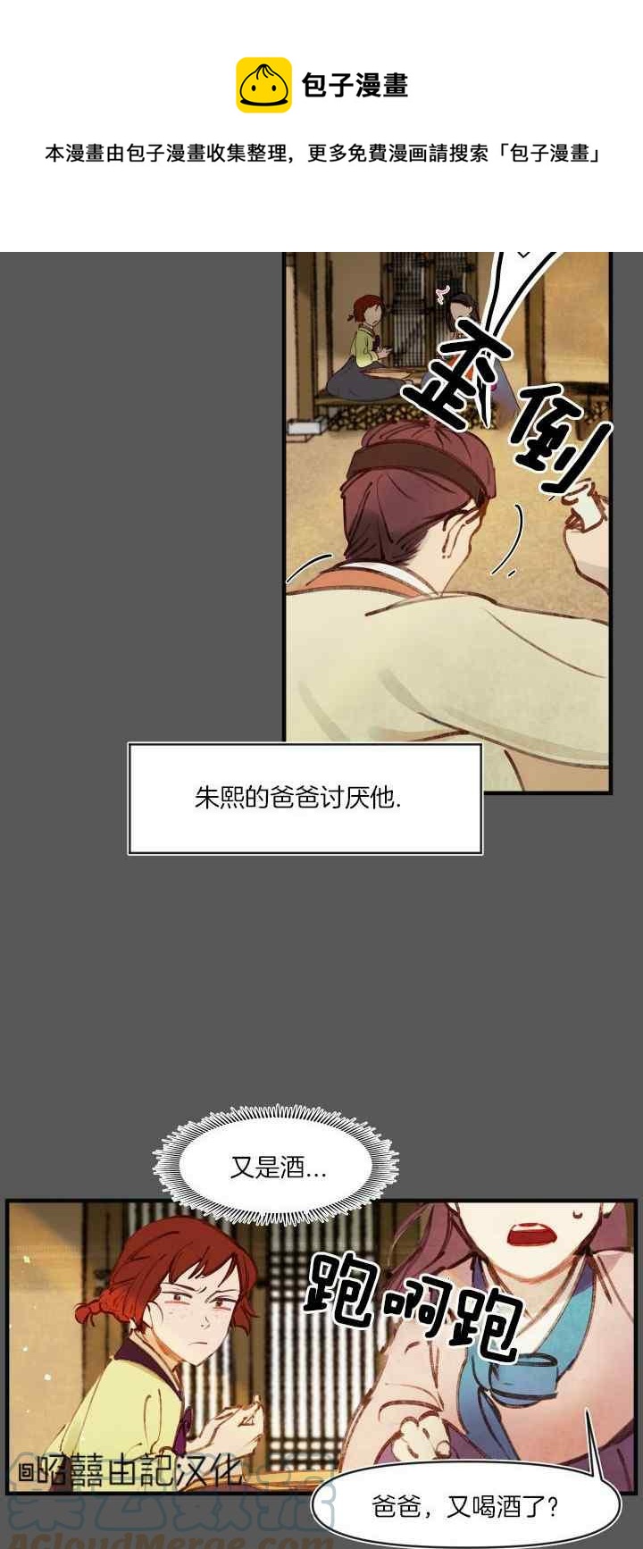 鬼神王妃漫画,第18话1图