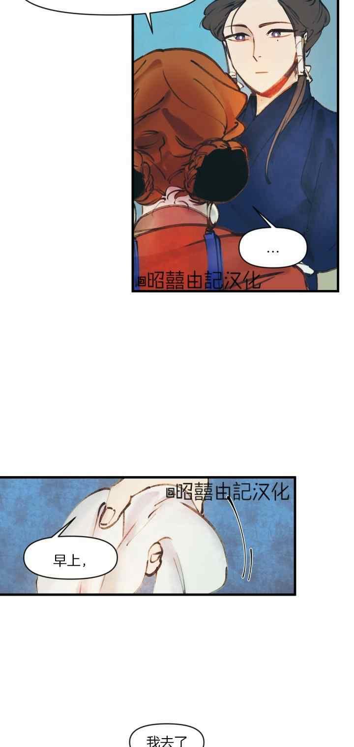 鬼神王妃漫画,第24话2图