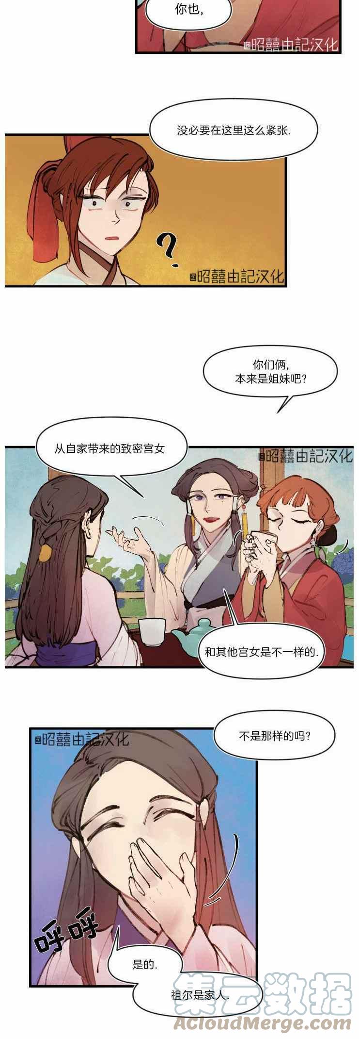 鬼神王妃漫画,第13话1图