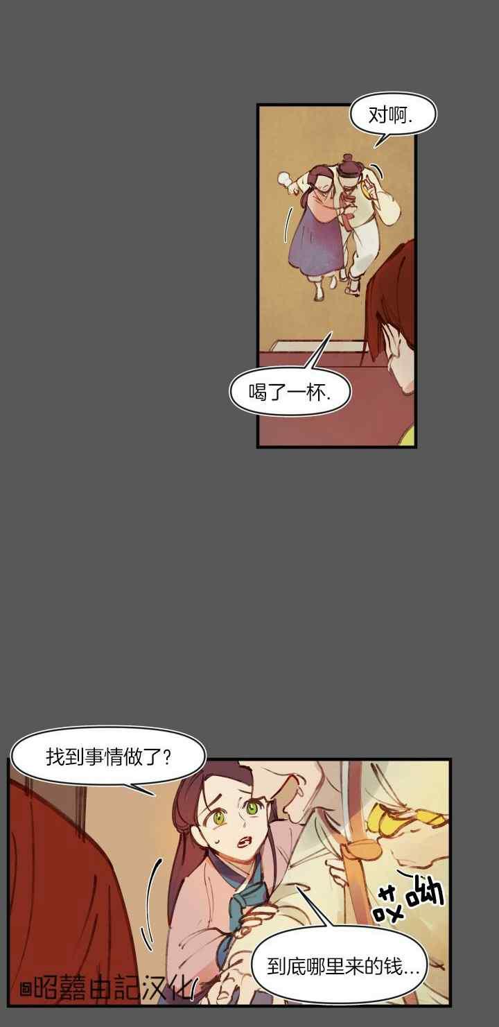 鬼神王妃漫画,第18话2图