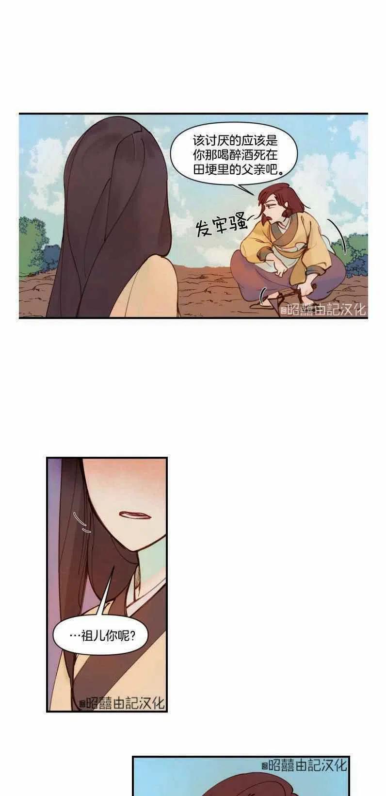 鬼神王妃漫画,第1话2图