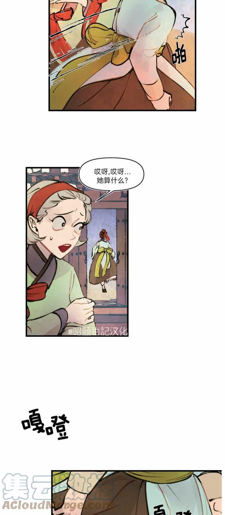 鬼神王妃漫画,第13话1图