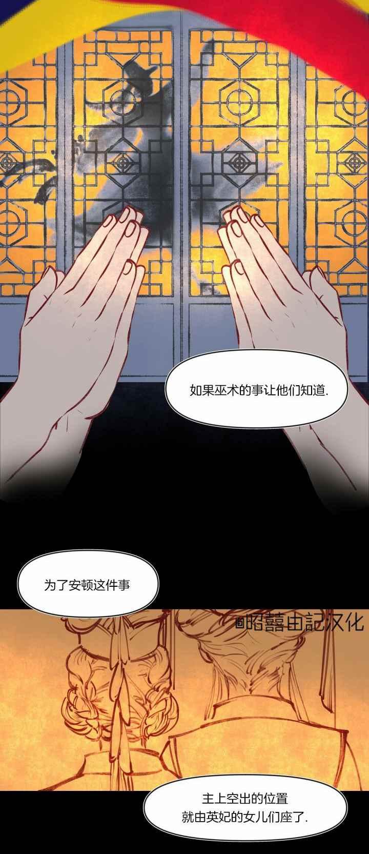 鬼神王妃漫画,第17话2图