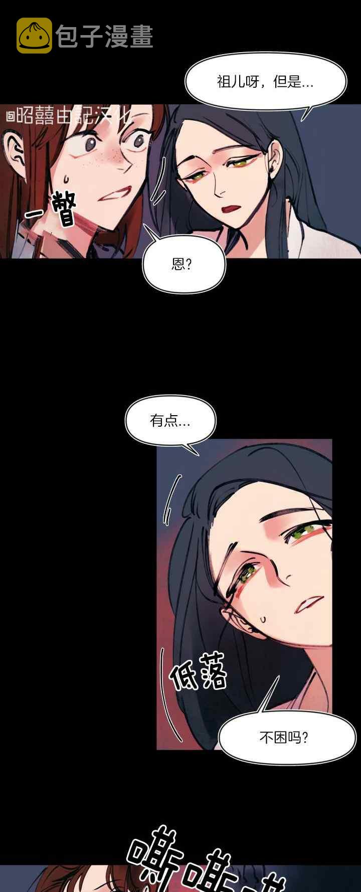 鬼神王妃漫画,第22话2图