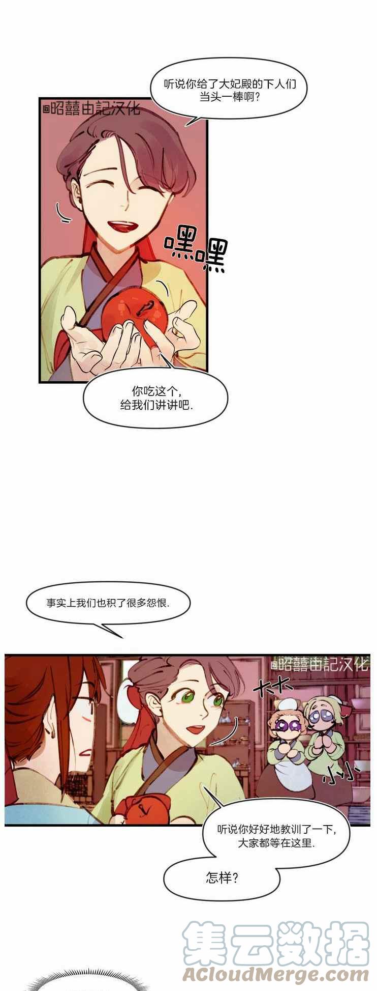 鬼神王妃漫画,第12话1图