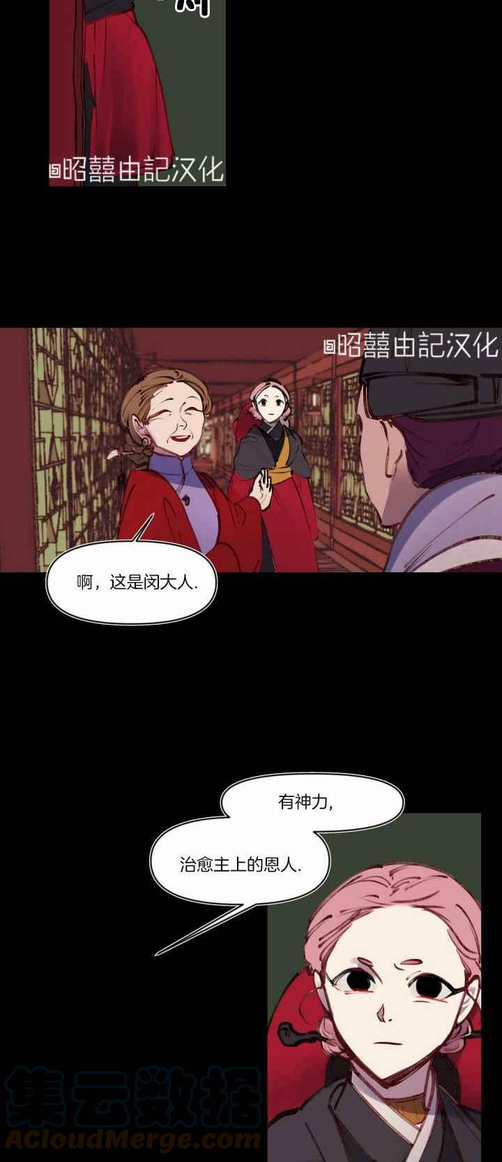 鬼神王妃漫画,第17话1图