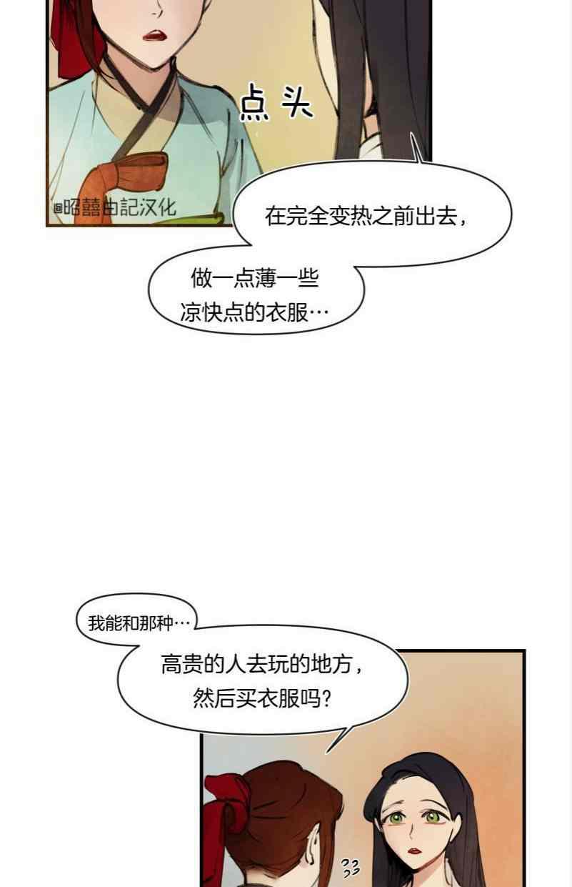 鬼神王妃漫画,第16话2图