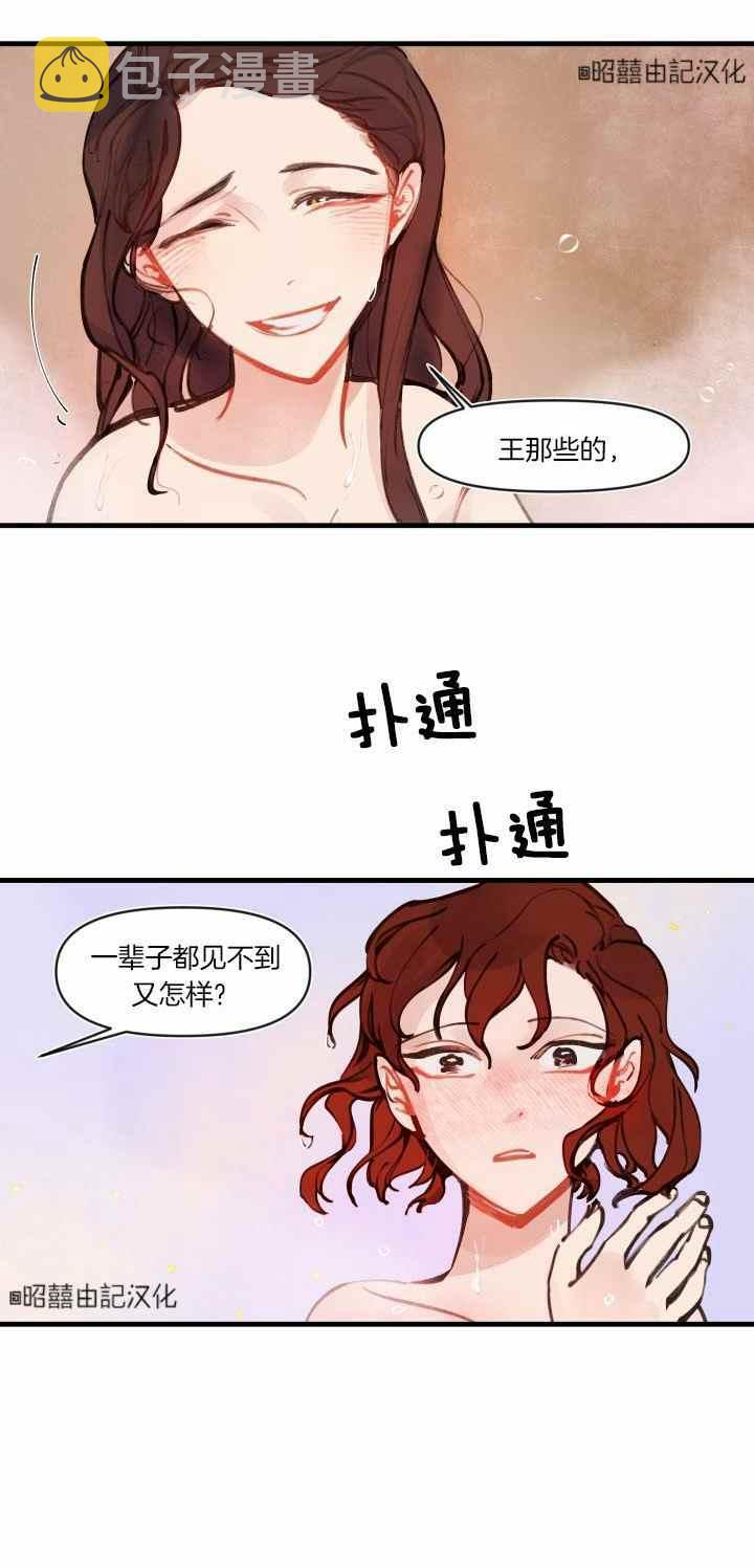 鬼神王妃漫画,第8话2图