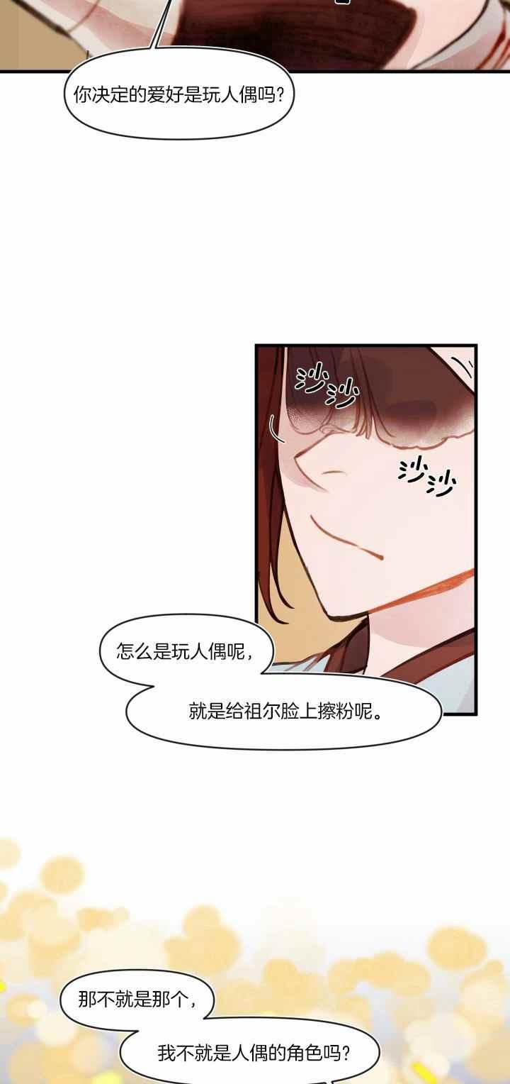 鬼神王妃漫画,第8话2图