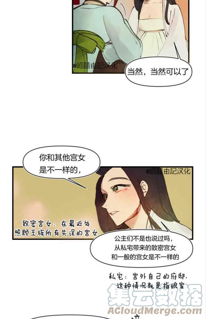 鬼神王妃漫画,第16话1图