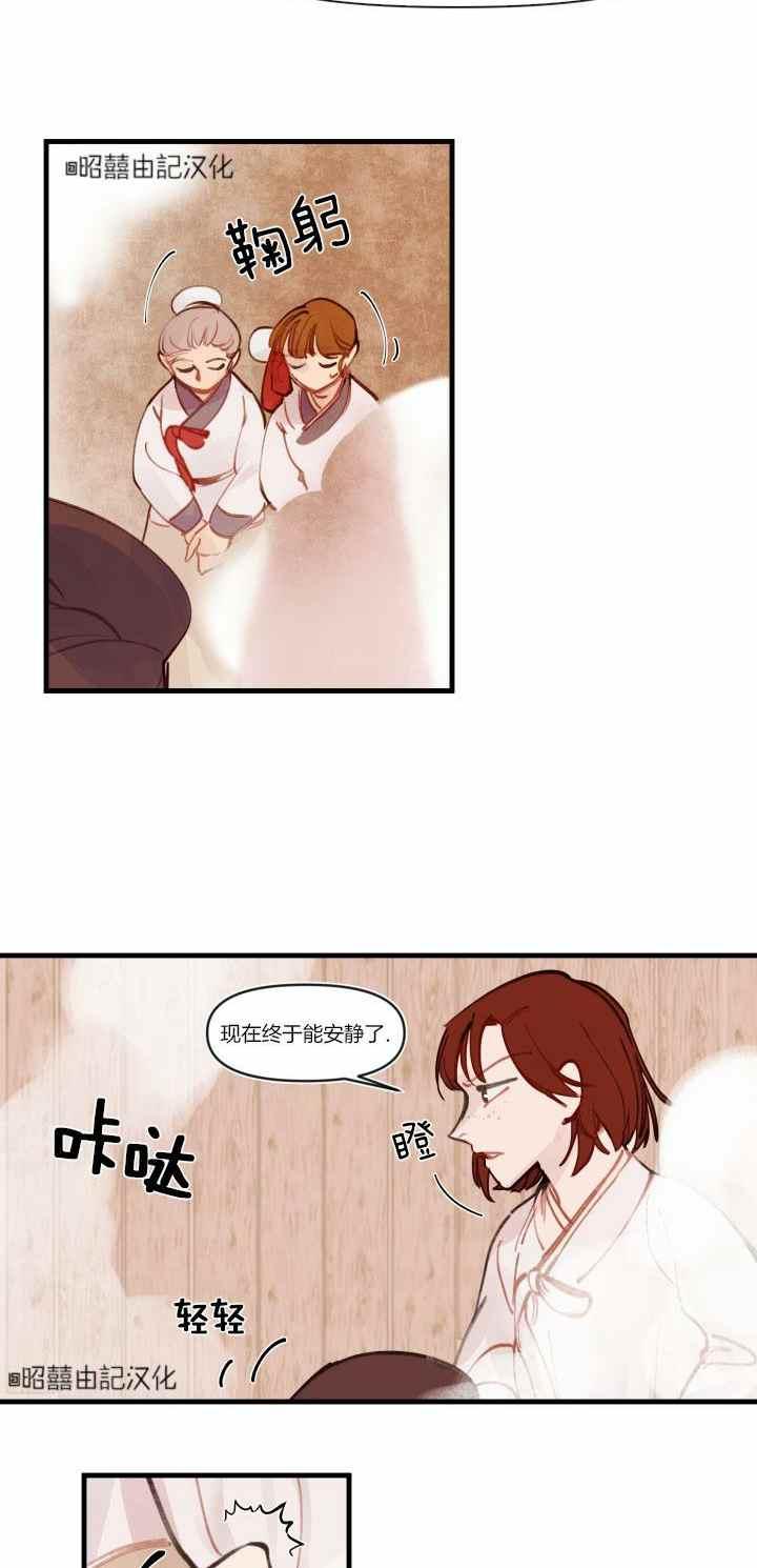 鬼神王妃漫画,第8话2图