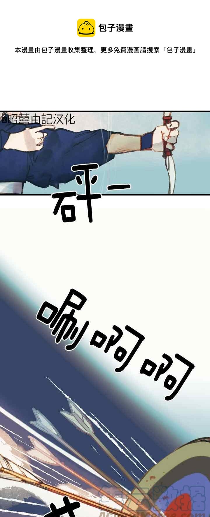 鬼神王妃漫画,第24话1图