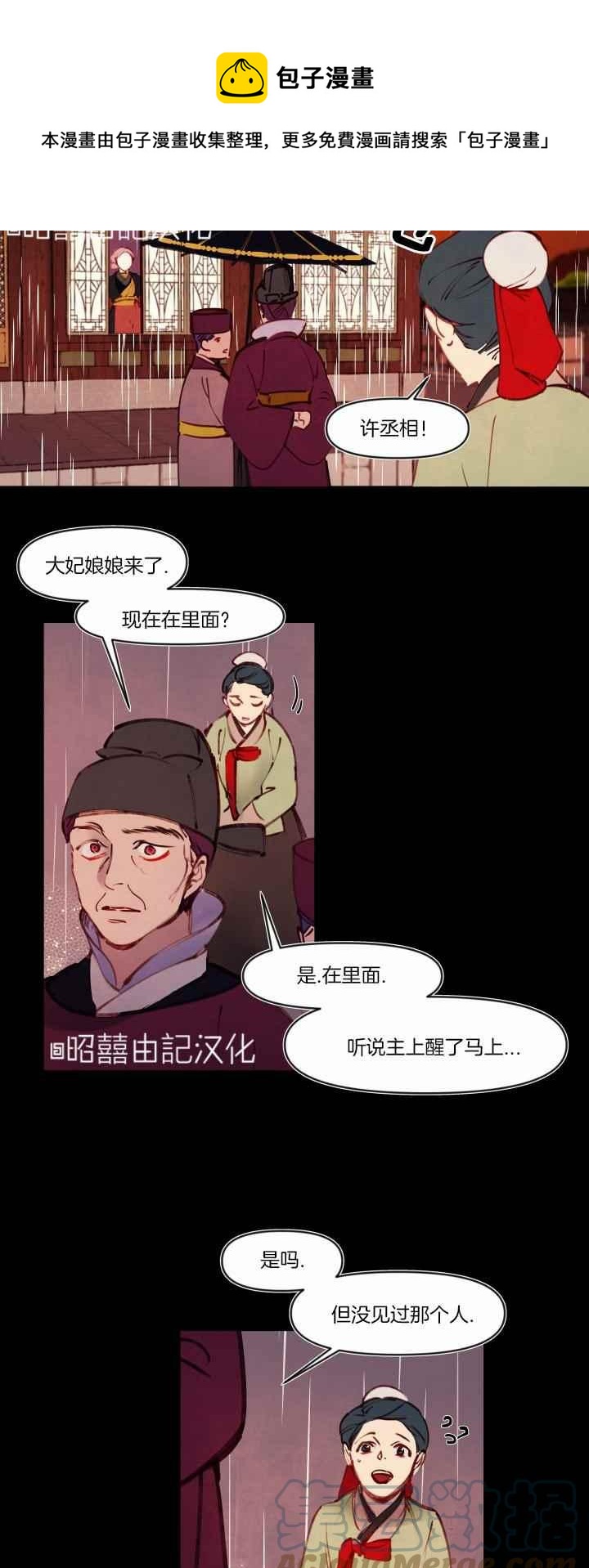鬼神王妃漫画,第17话1图
