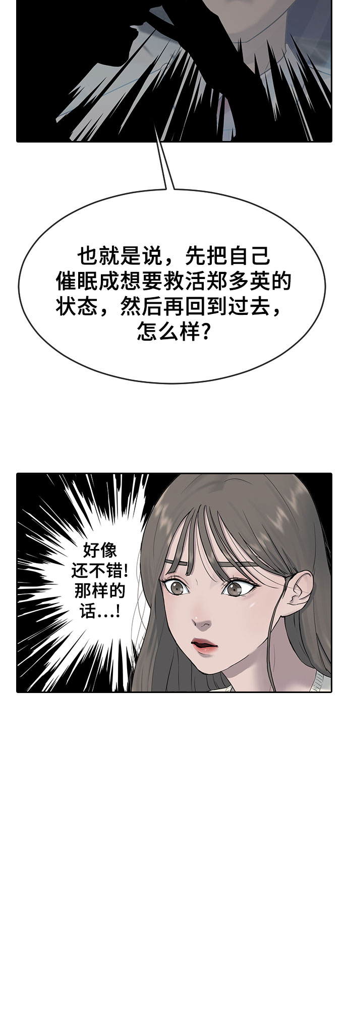 催眠大师让你深度入睡漫画,[第6话] 一步2图