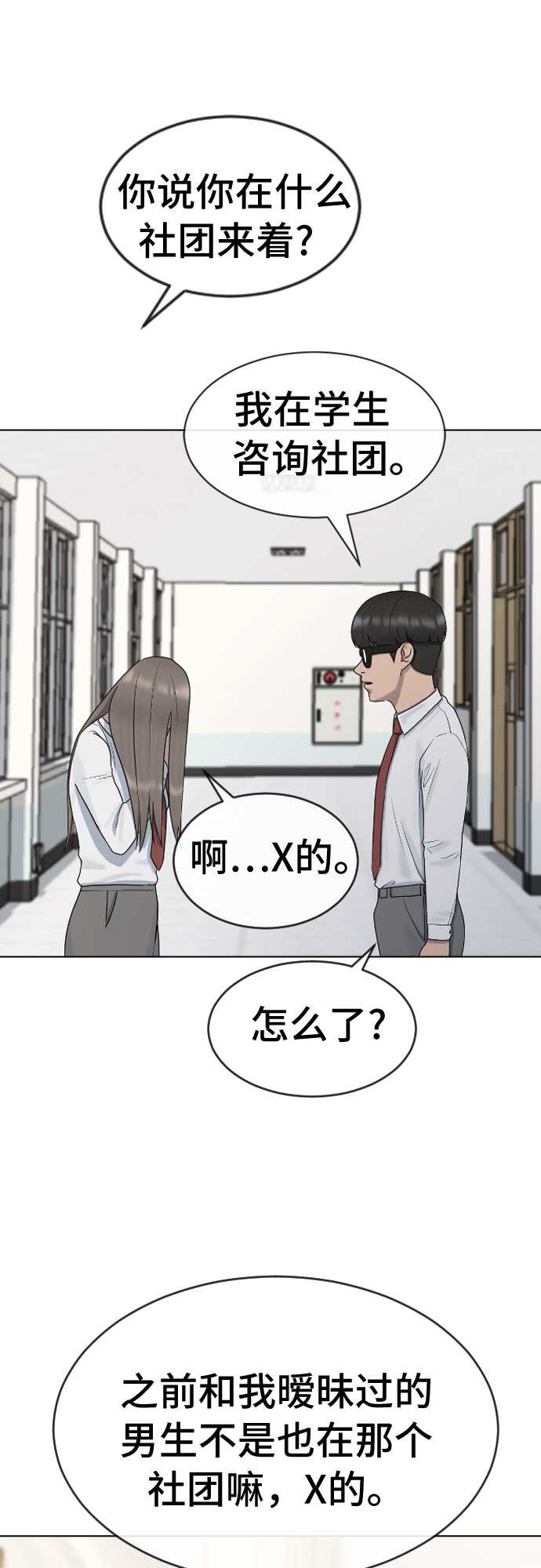 催眠学校漫画,[第38话] 谘询社团2图