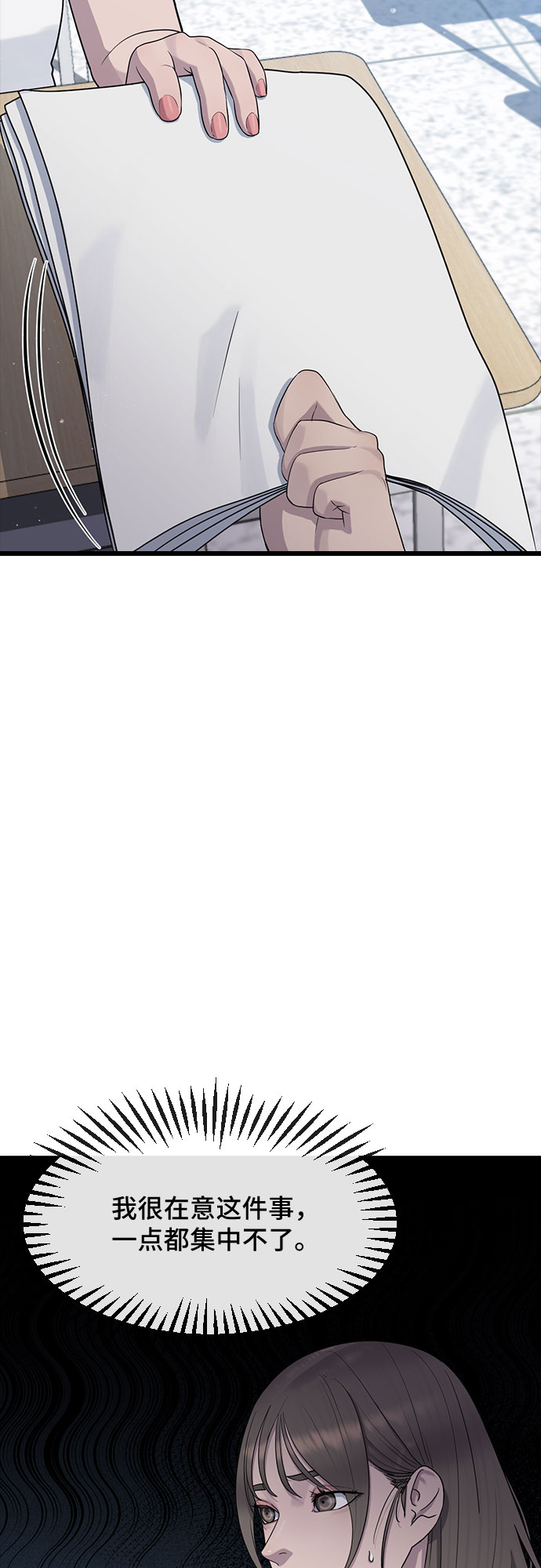 催眠学校漫画,[第52话] 苦恼2图
