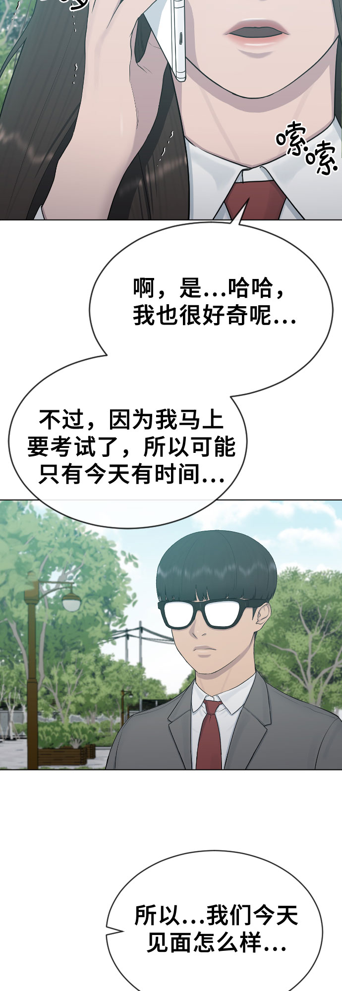 催眠学校漫画,[第22话] 跟踪狂1图