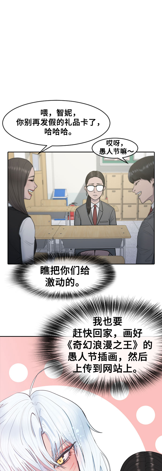 催眠学校漫画,[第12话] 愚人节2图
