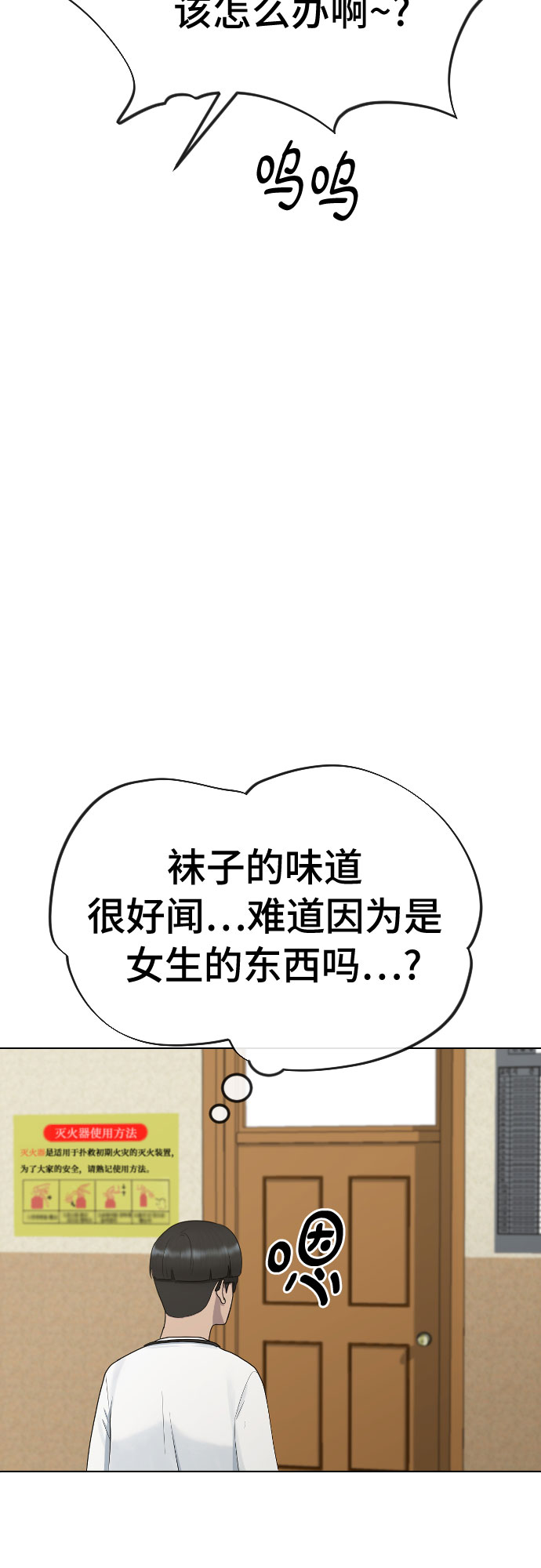 催眠大师让你深度入睡漫画,[第35话] 味道（2）2图