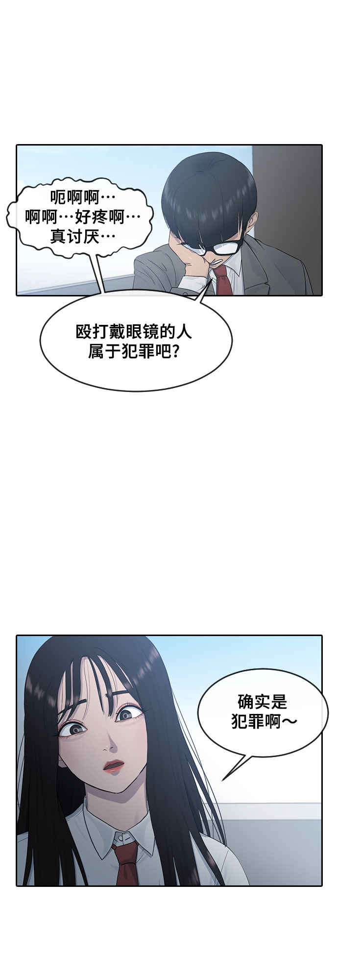 催眠学院全名叫啥漫画,[第10话] 不知道而已2图