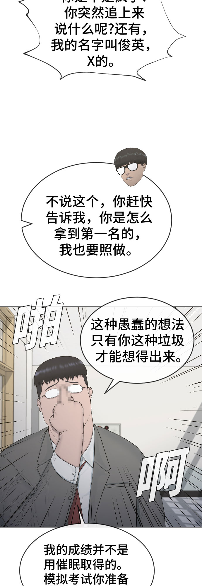 催眠学校txt漫画,[第18话] 准备考试1图