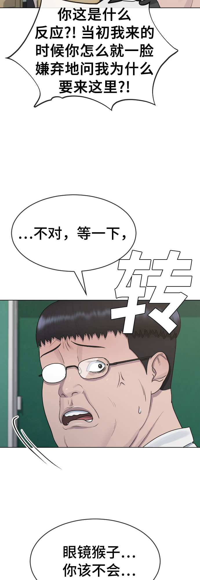 催眠学校漫画,[第38话] 谘询社团1图
