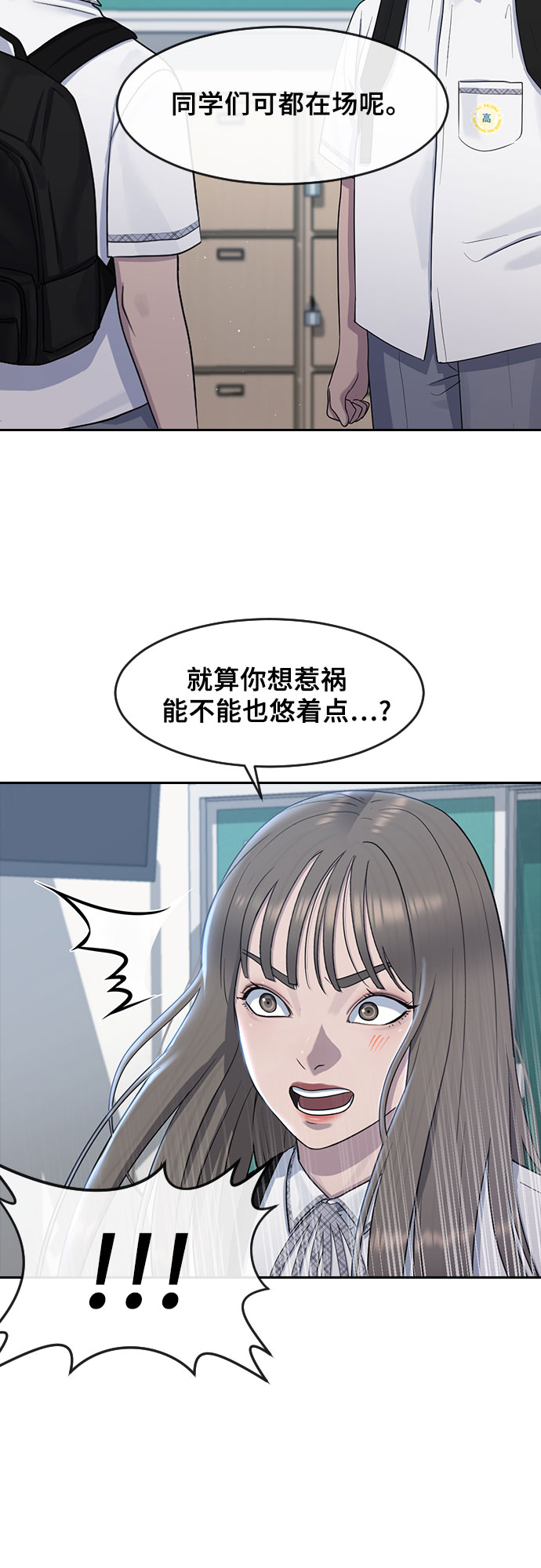 催眠学校视频漫画,[第58话] 力量与信任2图