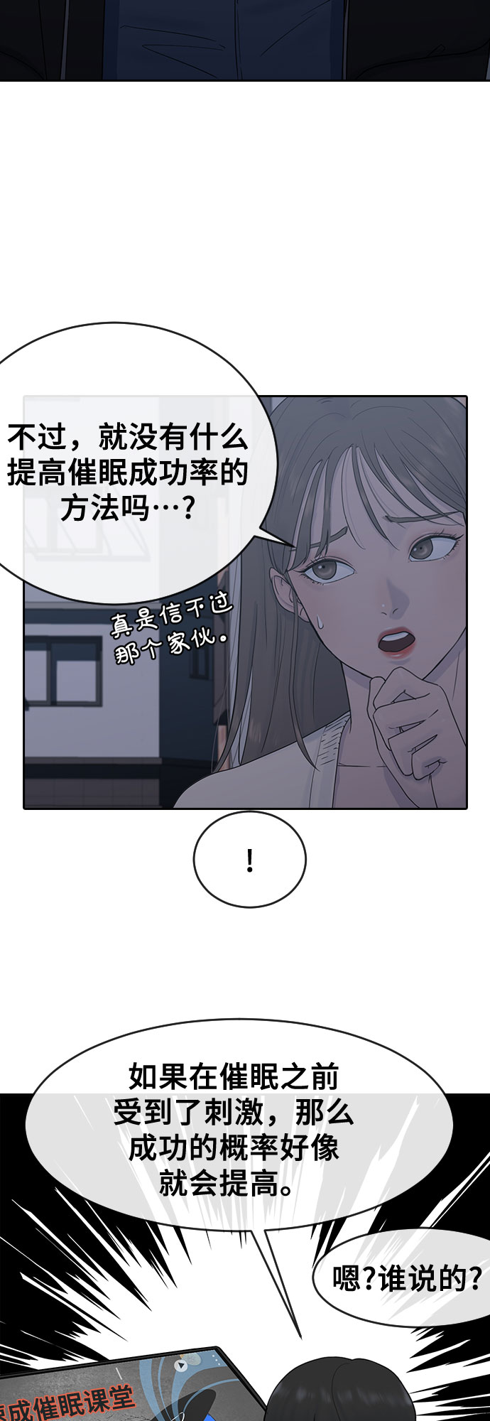 催眠学园在哪个软件上面能看全集漫画,[第7话] 祝你好运2图