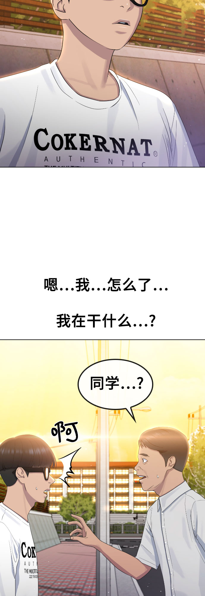 催眠学校视频漫画,[第63话] 自然灾害1图