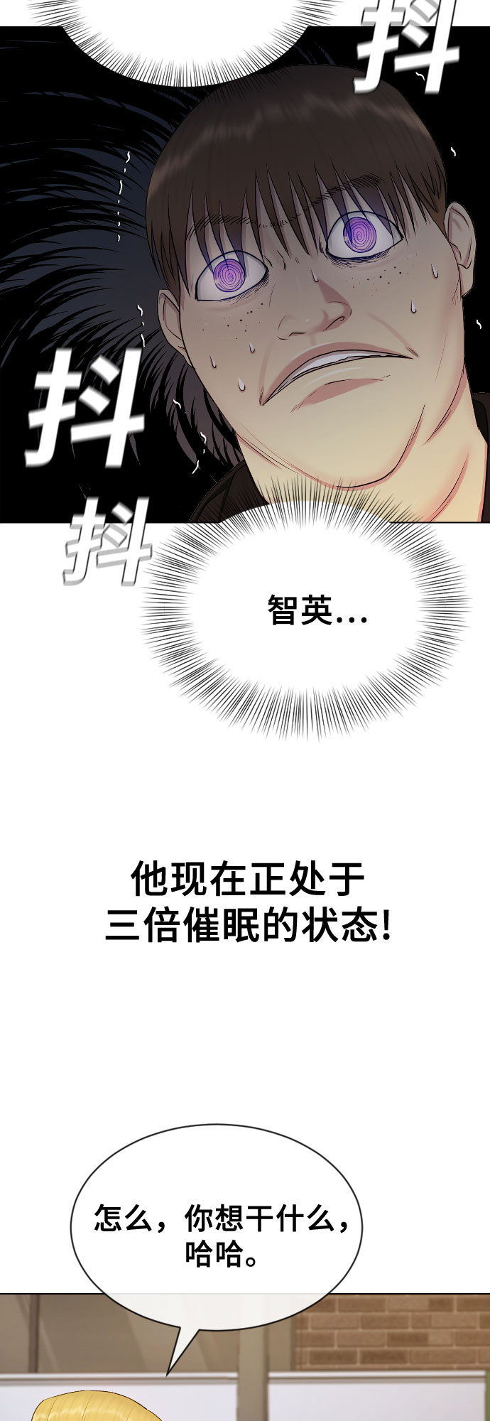 催眠学校漫画,[第24话] 刺激疗法2图