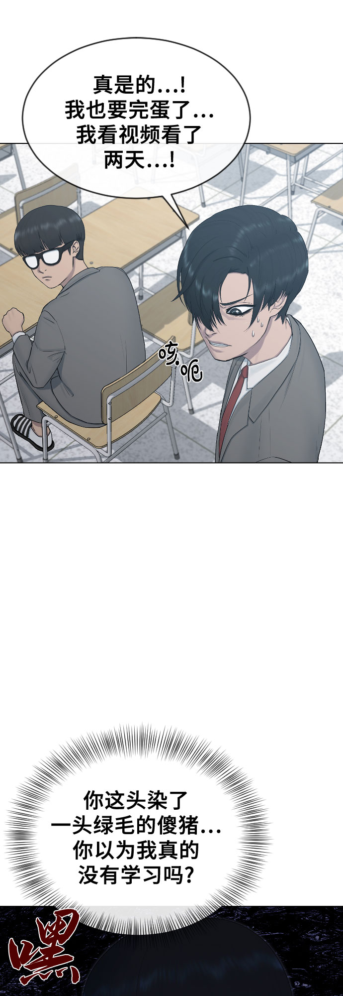 催眠学校漫画,[第21话] 燃眉之急1图