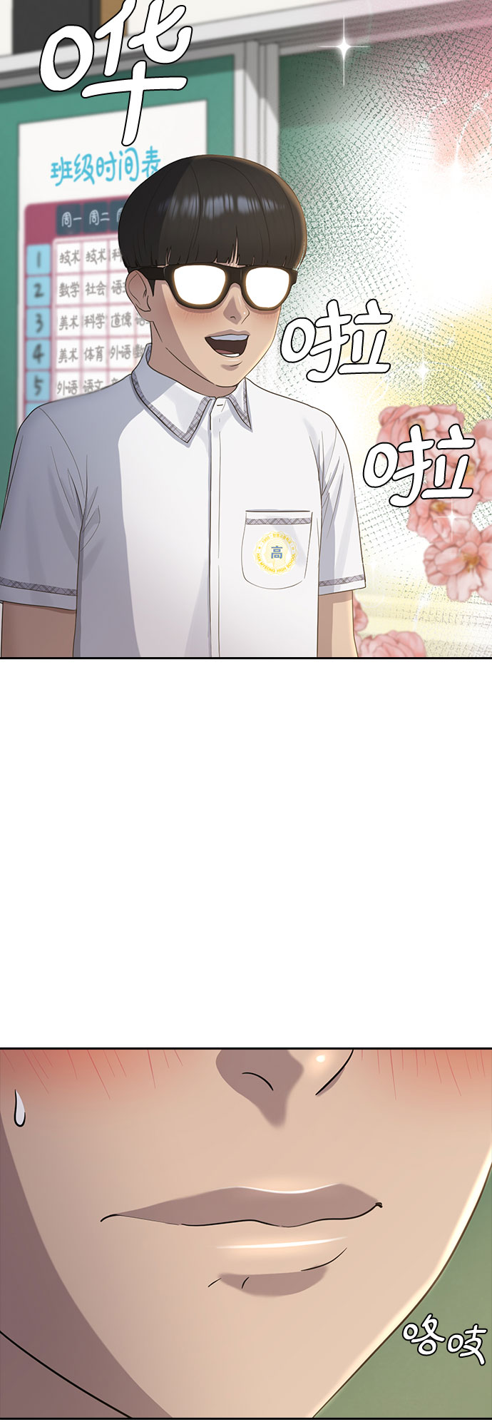 催眠学校漫画,[第59话] 未来1图