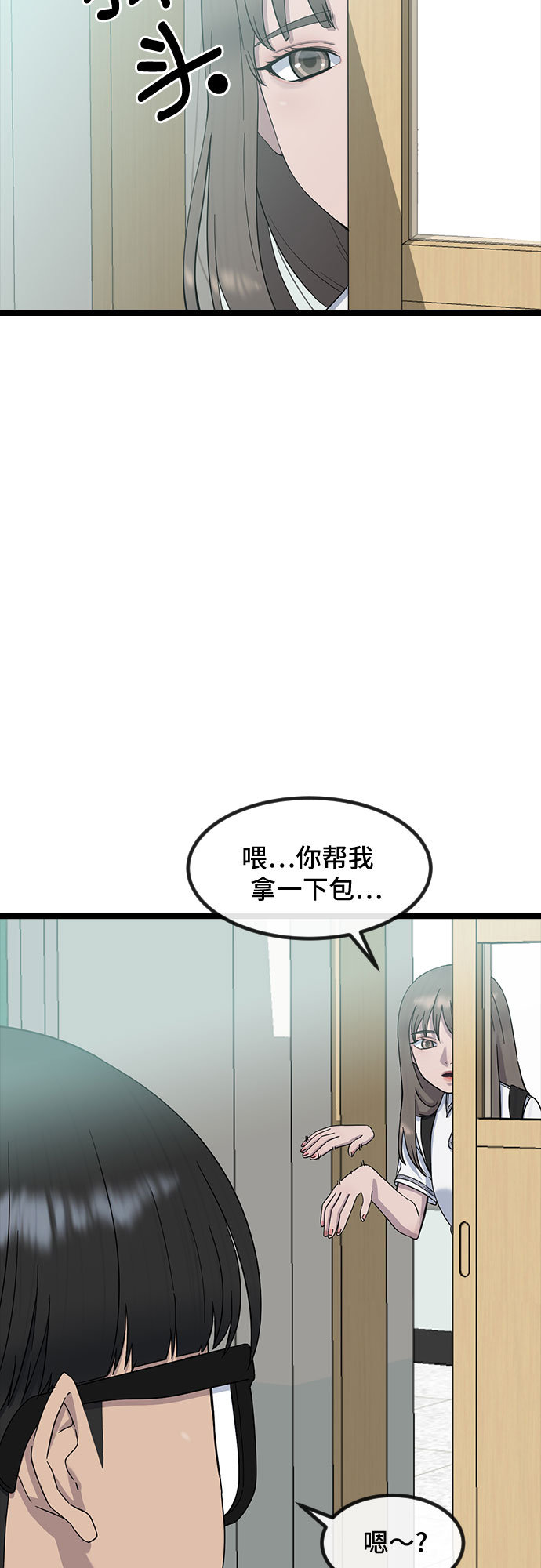 催眠学全集完整版漫画,[第53话] 不确定性2图