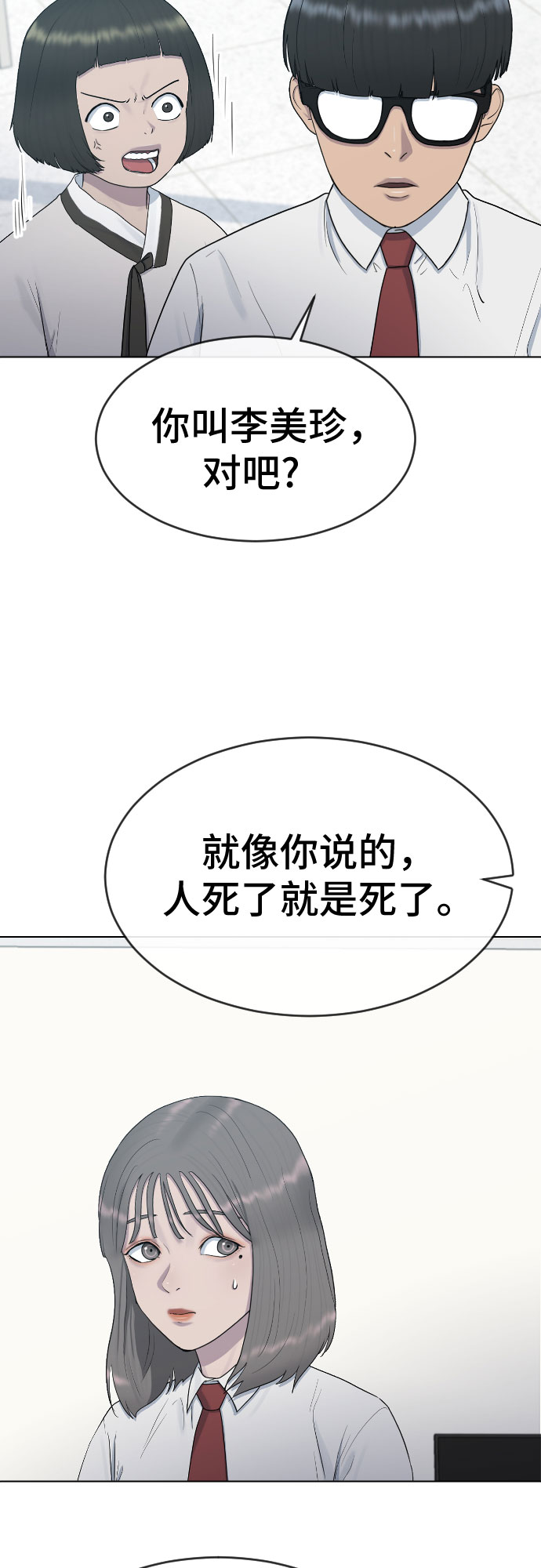 催眠学校视频漫画,[第31话] 死亡的意义1图