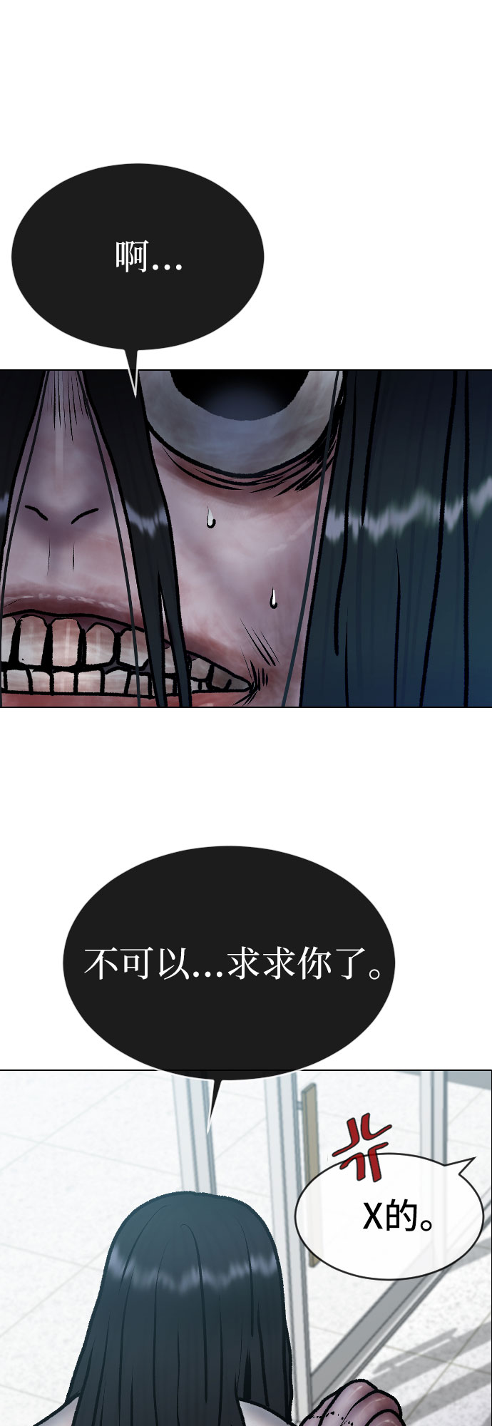 催眠学校漫画,[第29话] 请帮帮我2图