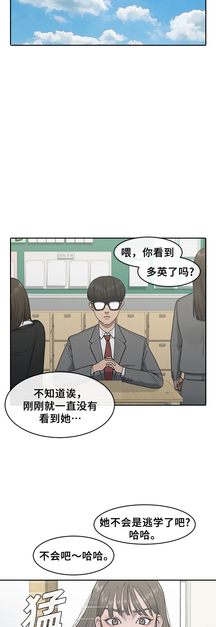 催眠学校漫画,[第4话] 如你所愿1图