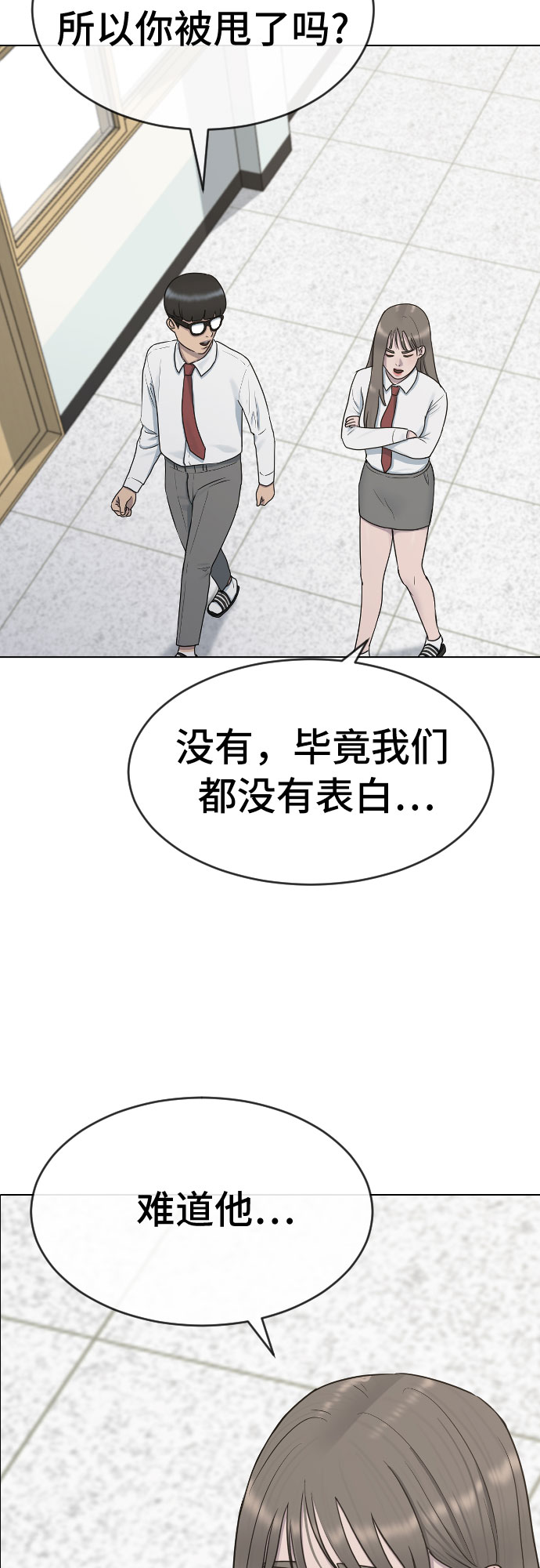 催眠学校漫画,[第38话] 谘询社团1图