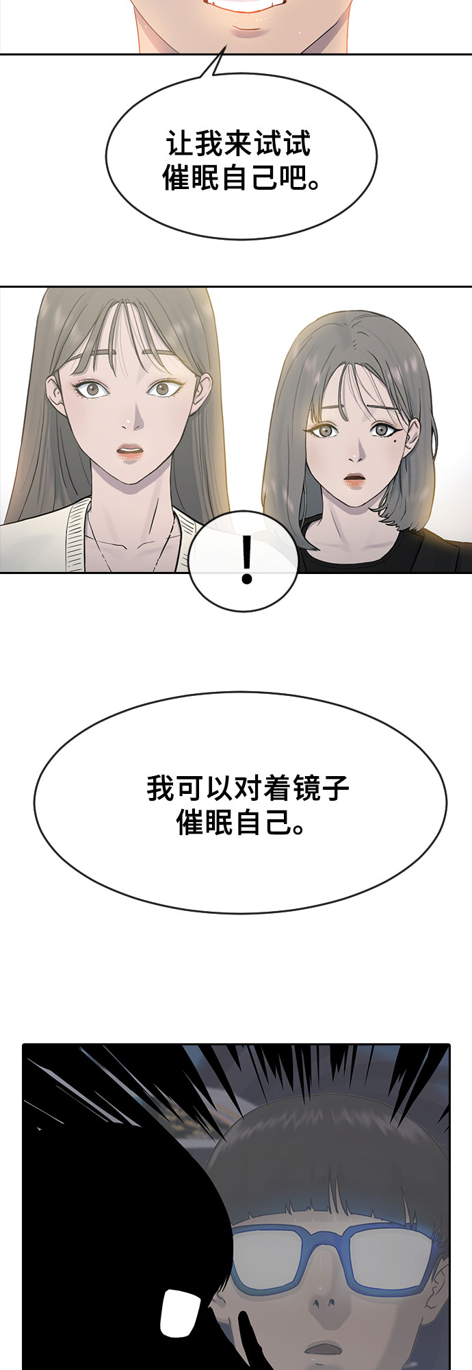 催眠大师让你深度入睡漫画,[第6话] 一步1图