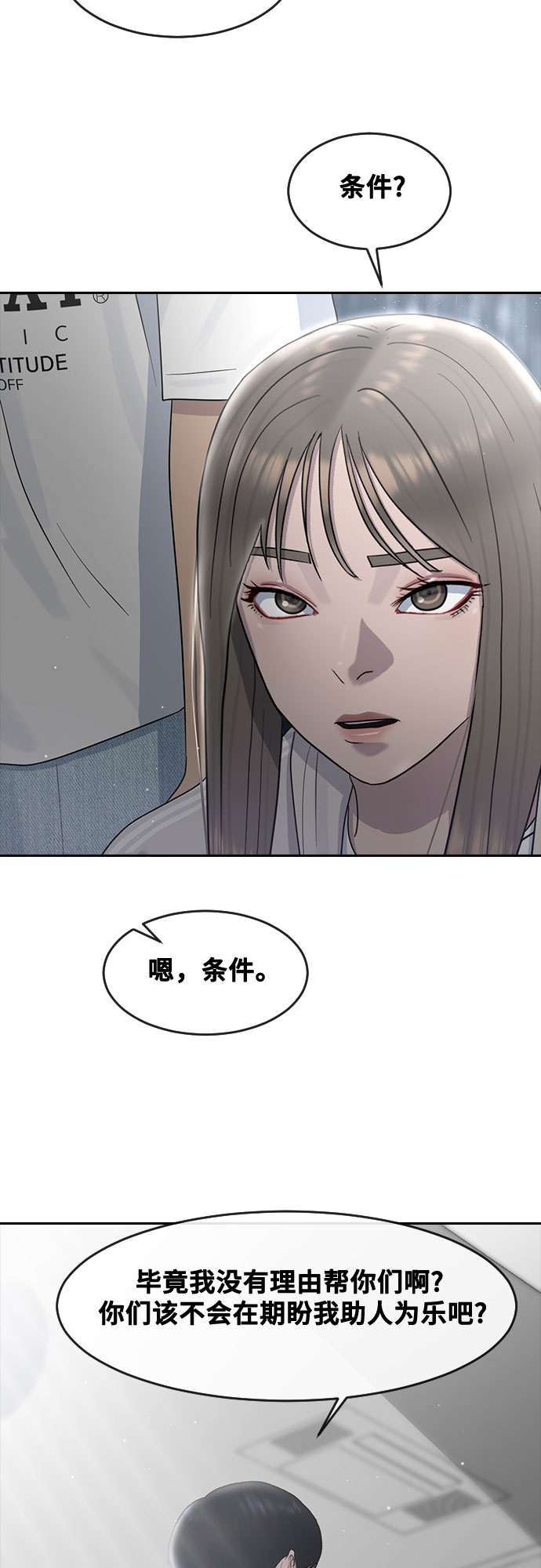 催眠大师小说漫画,[第61话] 偶然2图