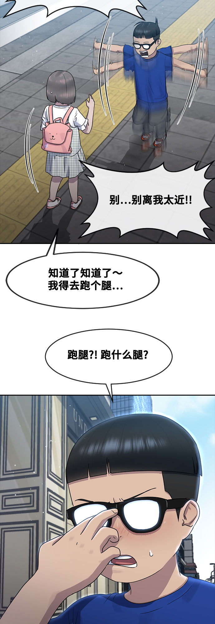 催眠大师让你深度入睡漫画,[第62话] 记忆2图