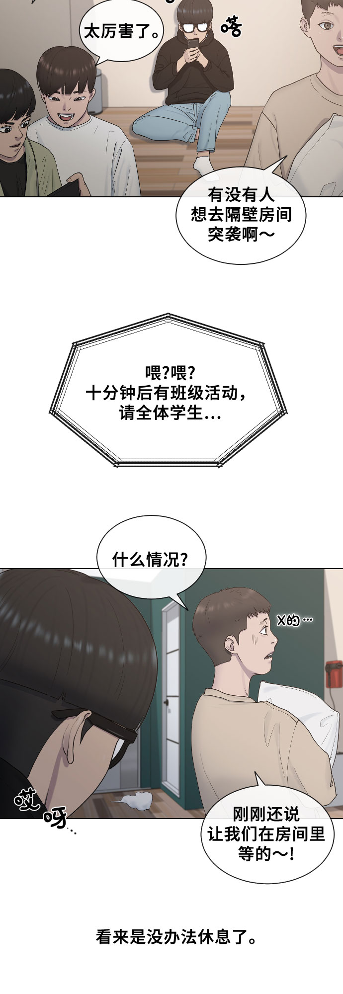催眠学校漫画,[第13话] 什麽是喜欢2图