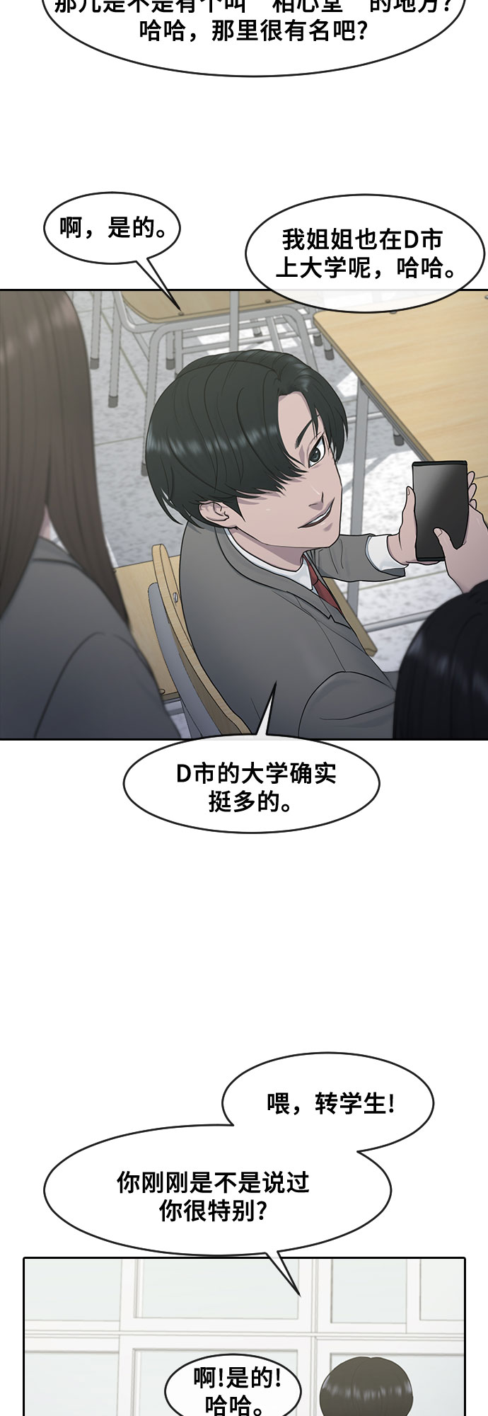 催眠学院1-2免费漫画,[第11话] 暴风般的转学生1图