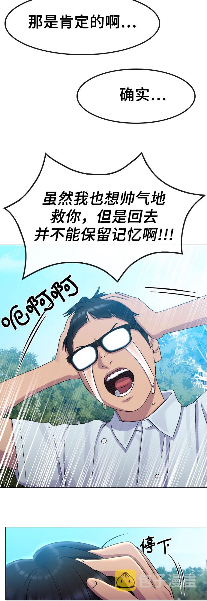 催眠学校漫画,[第65话] 正确的方法2图