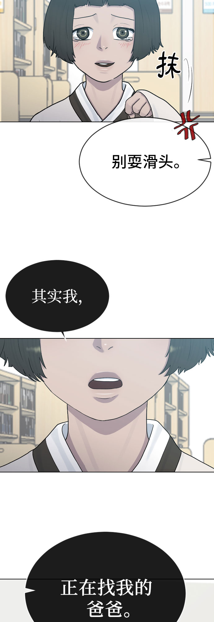 催眠学校漫画,[第29话] 请帮帮我2图