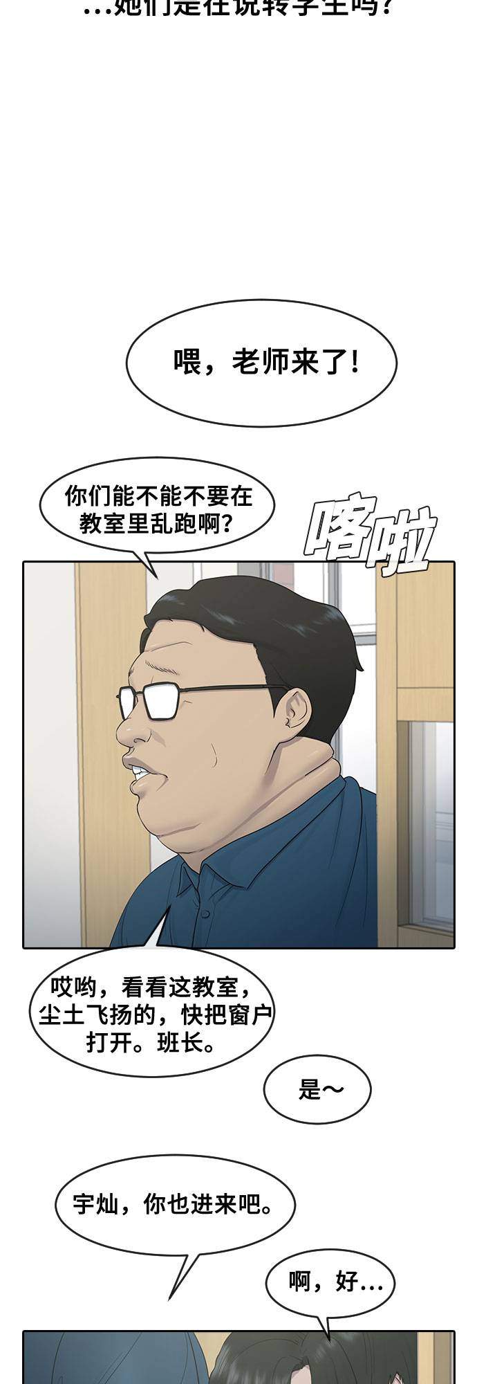 催眠曲10小时完整版漫画,[第11话] 暴风般的转学生2图