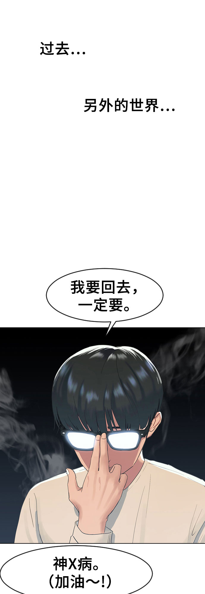 催眠大师让你深度入睡漫画,[第6话] 一步2图