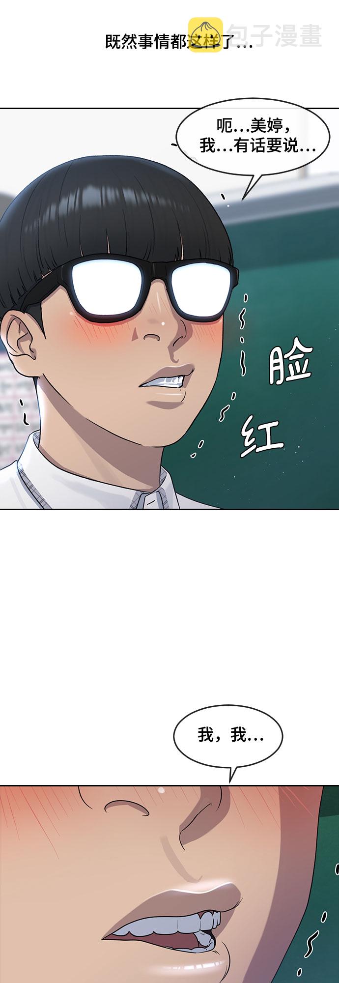 催眠学校漫画,[第59话] 未来1图